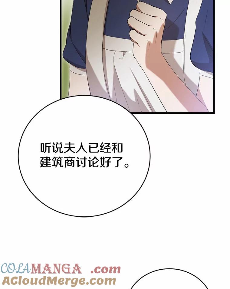 《菲奥尼：预见我与恶魔大公的未来》29.产生怀疑 第53页