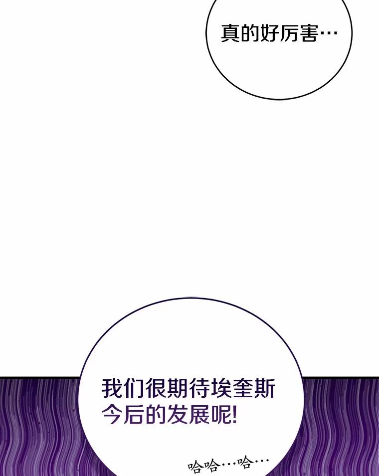 《菲奥尼：预见我与恶魔大公的未来》29.产生怀疑 第54页