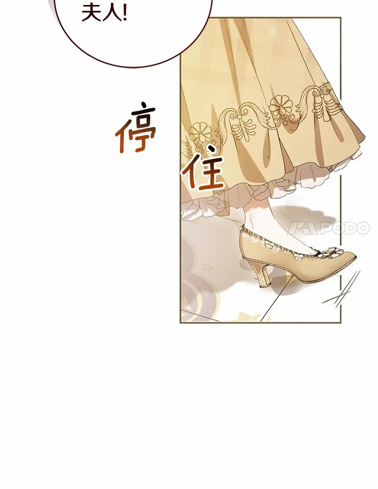 《菲奥尼：预见我与恶魔大公的未来》29.产生怀疑 第142页