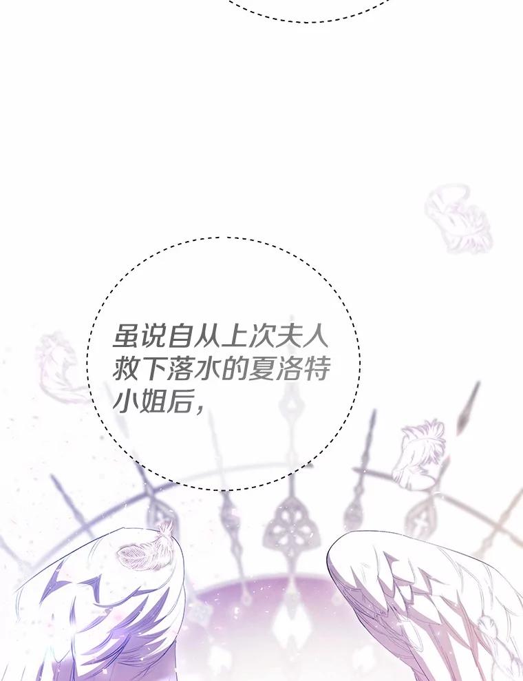 《菲奥尼：预见我与恶魔大公的未来》29.产生怀疑 第63页