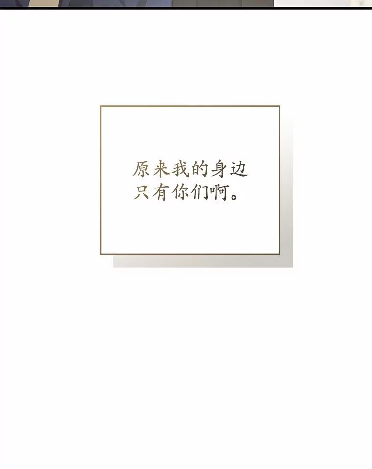 《菲奥尼：预见我与恶魔大公的未来》29.产生怀疑 第84页