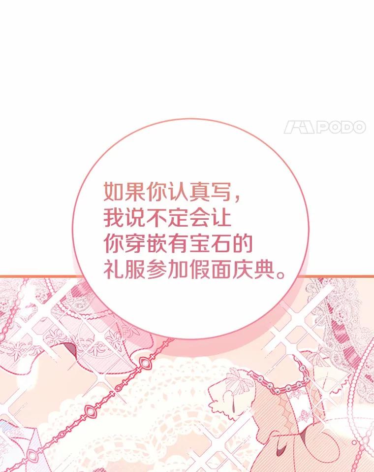 《菲奥尼：预见我与恶魔大公的未来》29.产生怀疑 第72页