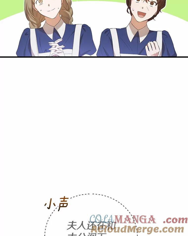 《菲奥尼：预见我与恶魔大公的未来》29.产生怀疑 第57页