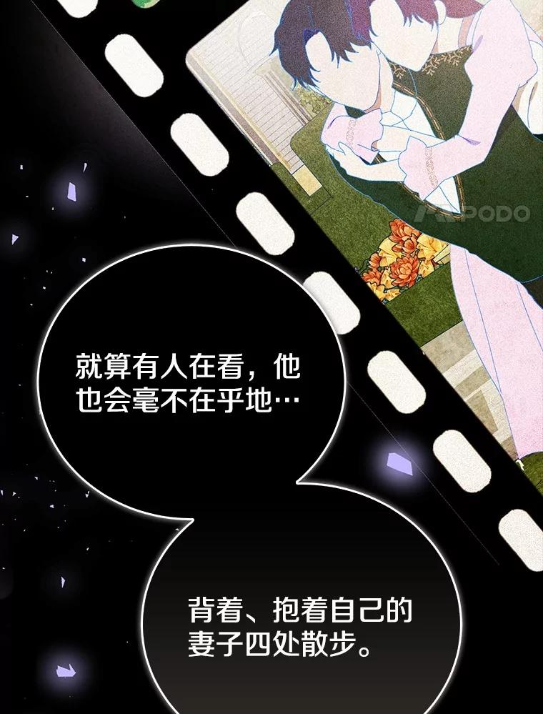 《菲奥尼：预见我与恶魔大公的未来》29.产生怀疑 第92页