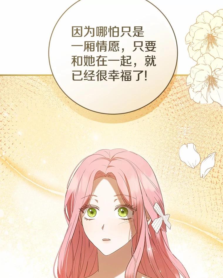 《菲奥尼：预见我与恶魔大公的未来》29.产生怀疑 第131页