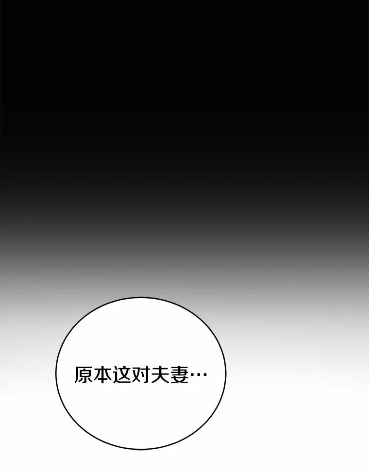 《菲奥尼：预见我与恶魔大公的未来》29.产生怀疑 第110页