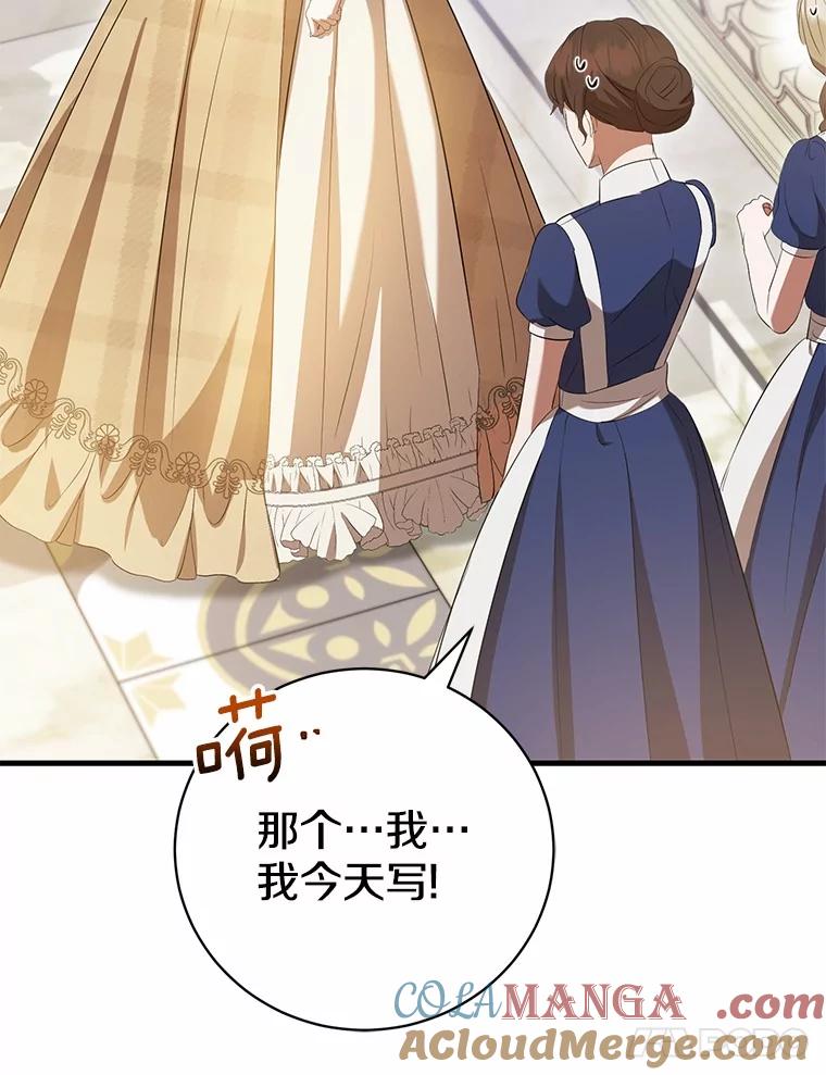 《菲奥尼：预见我与恶魔大公的未来》29.产生怀疑 第69页