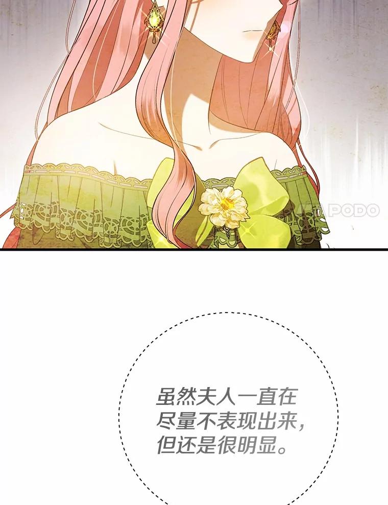 《菲奥尼：预见我与恶魔大公的未来》29.产生怀疑 第62页