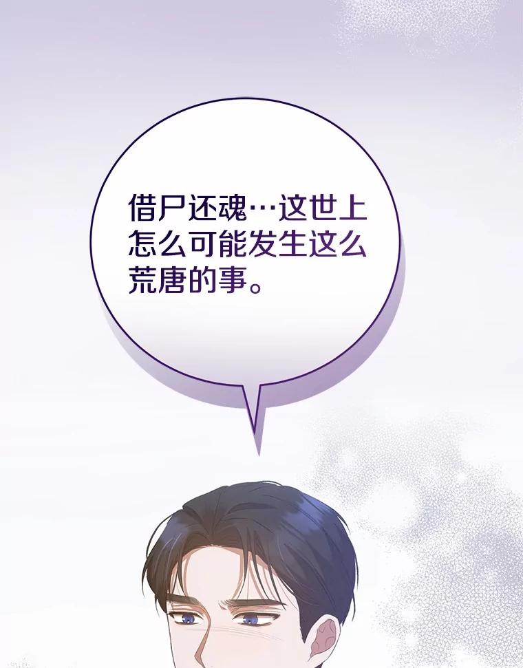 《菲奥尼：预见我与恶魔大公的未来》29.产生怀疑 第31页