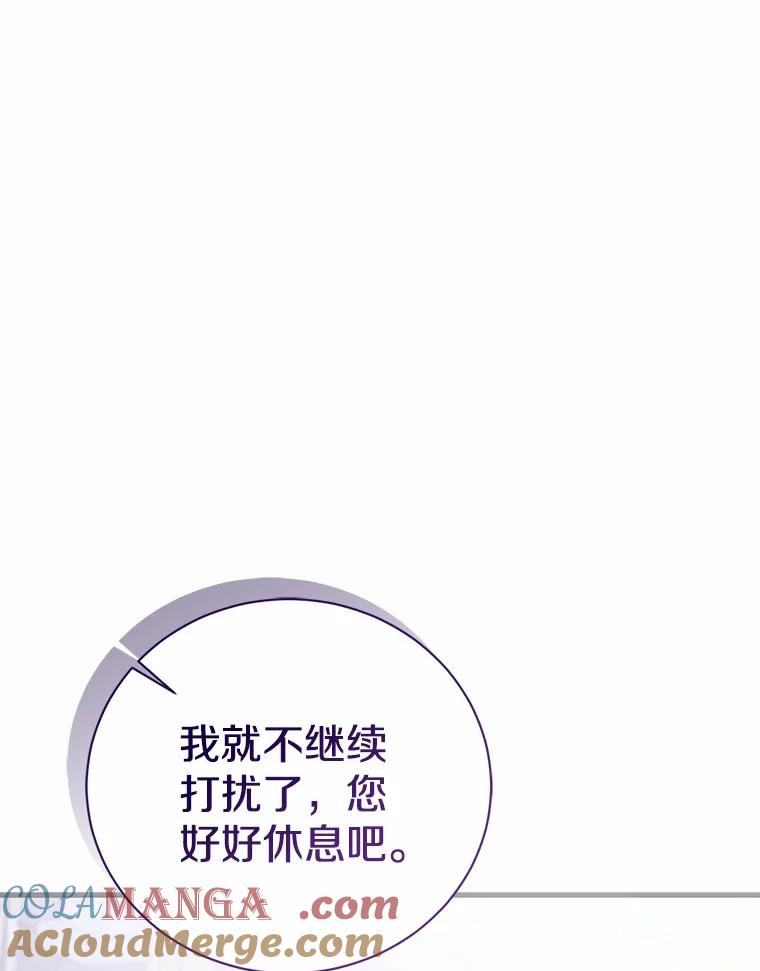 《菲奥尼：预见我与恶魔大公的未来》29.产生怀疑 第33页