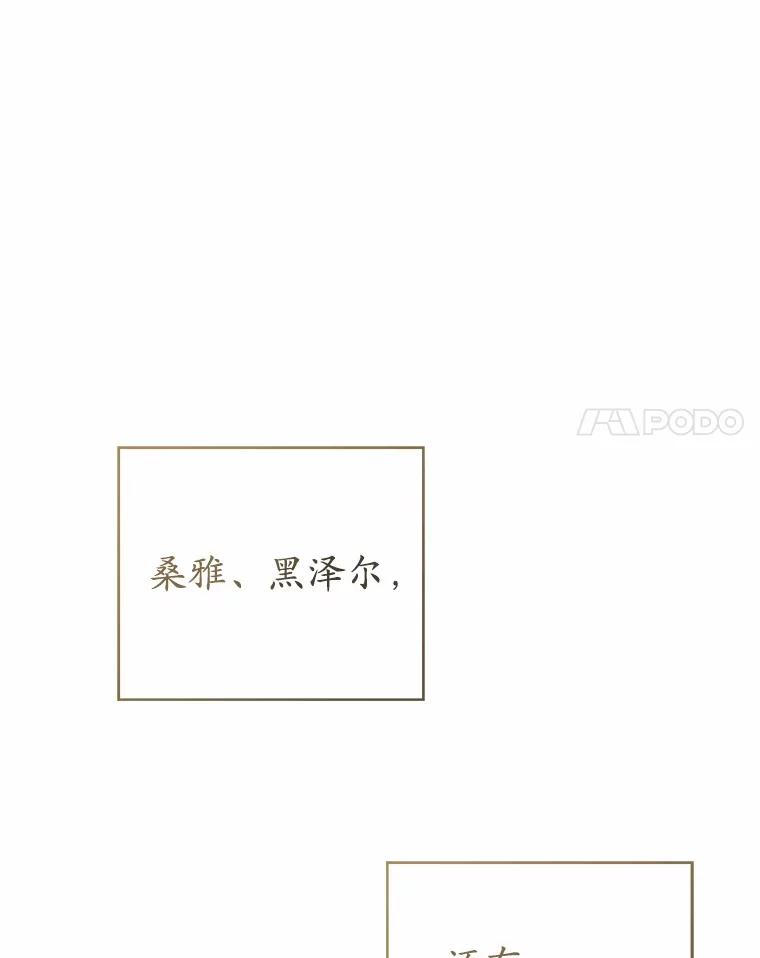 《菲奥尼：预见我与恶魔大公的未来》29.产生怀疑 第82页