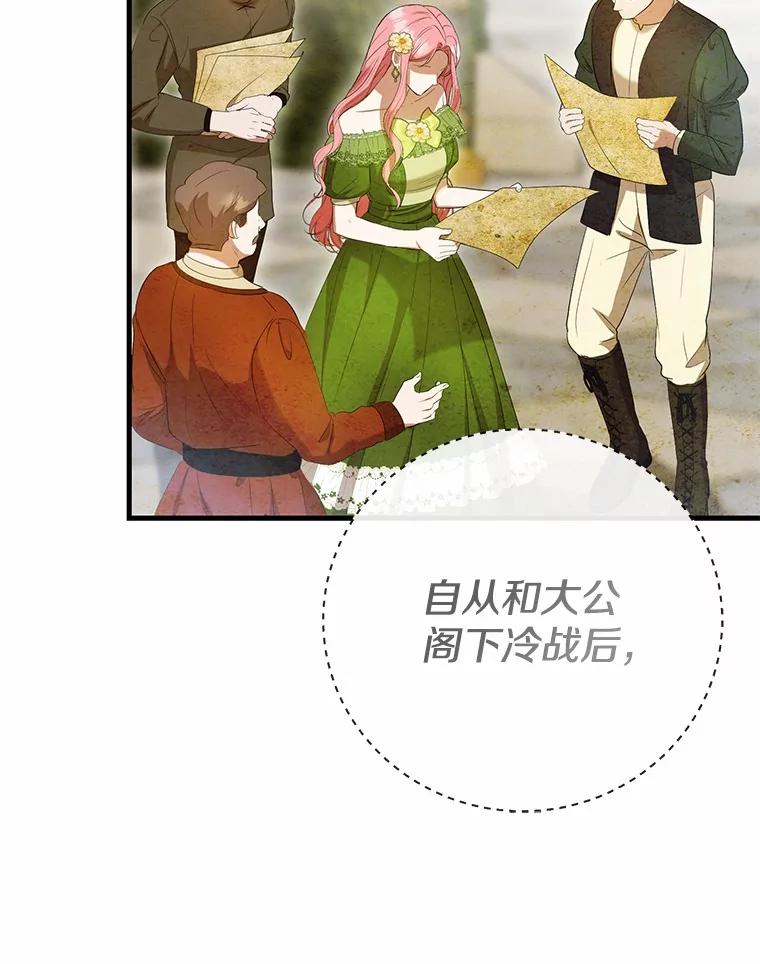 《菲奥尼：预见我与恶魔大公的未来》29.产生怀疑 第60页