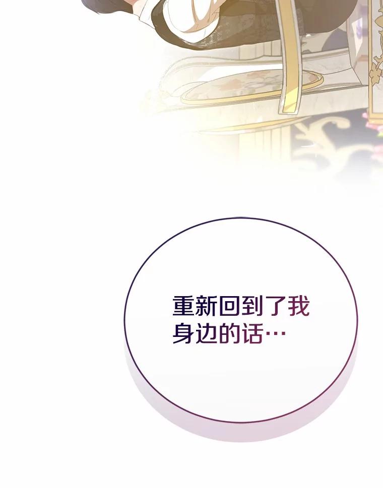 《菲奥尼：预见我与恶魔大公的未来》29.产生怀疑 第8页