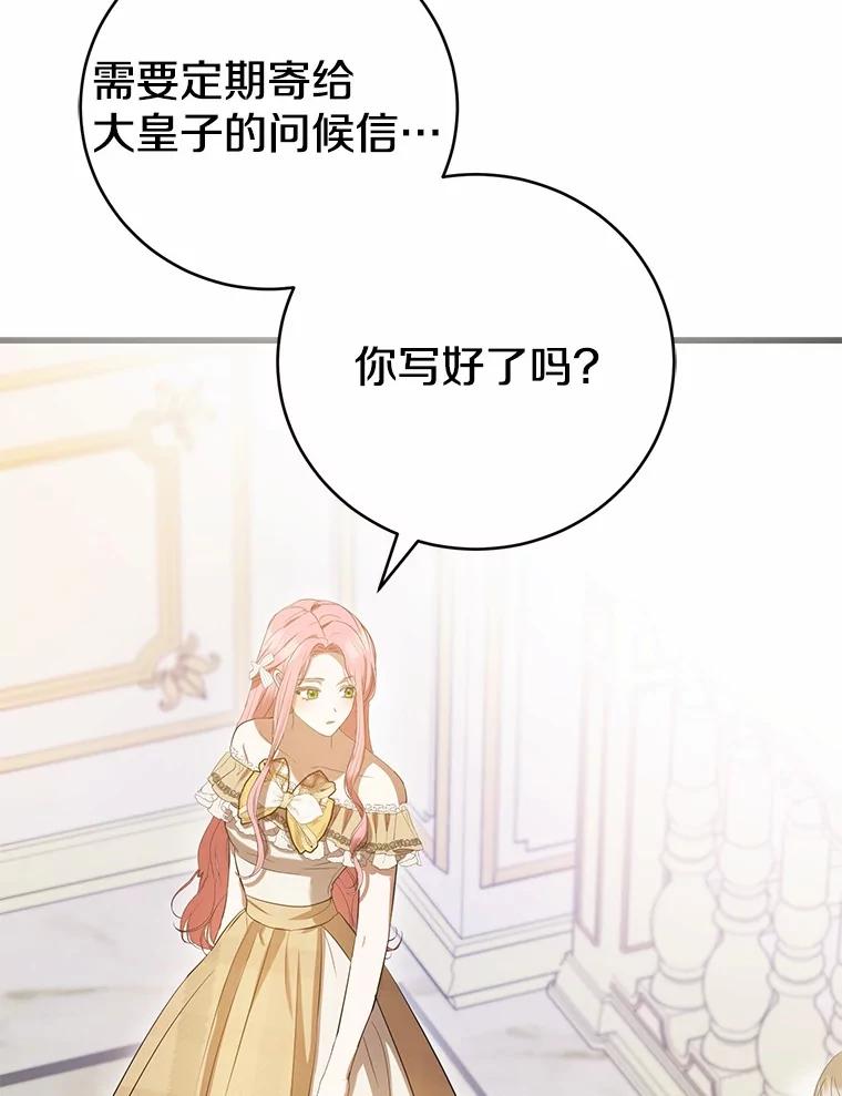 《菲奥尼：预见我与恶魔大公的未来》29.产生怀疑 第68页