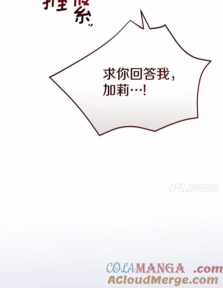 《菲奥尼：预见我与恶魔大公的未来》29.产生怀疑 第17页