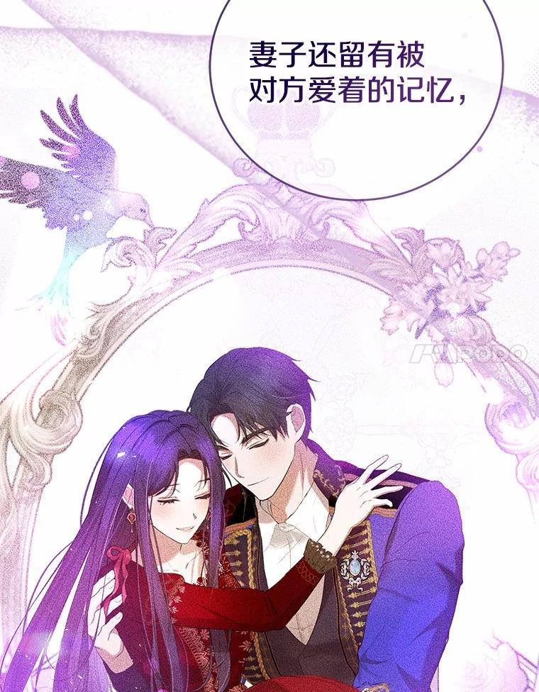 《菲奥尼：预见我与恶魔大公的未来》29.产生怀疑 第115页