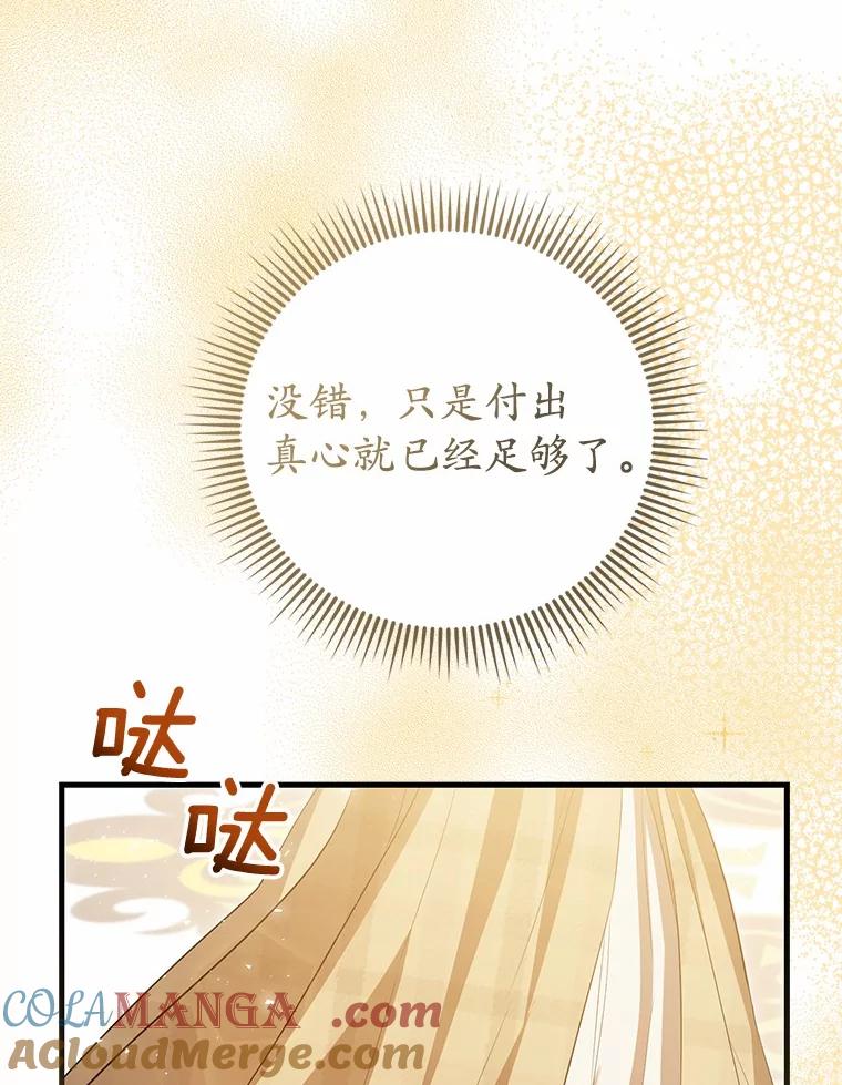 《菲奥尼：预见我与恶魔大公的未来》29.产生怀疑 第137页