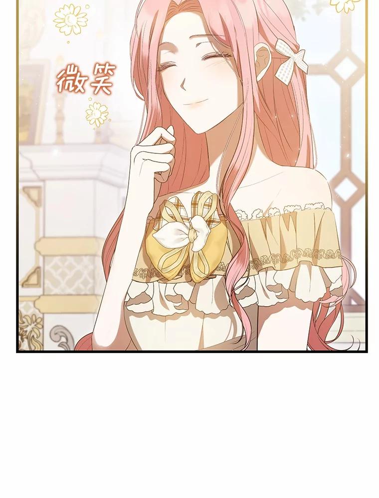 《菲奥尼：预见我与恶魔大公的未来》29.产生怀疑 第71页