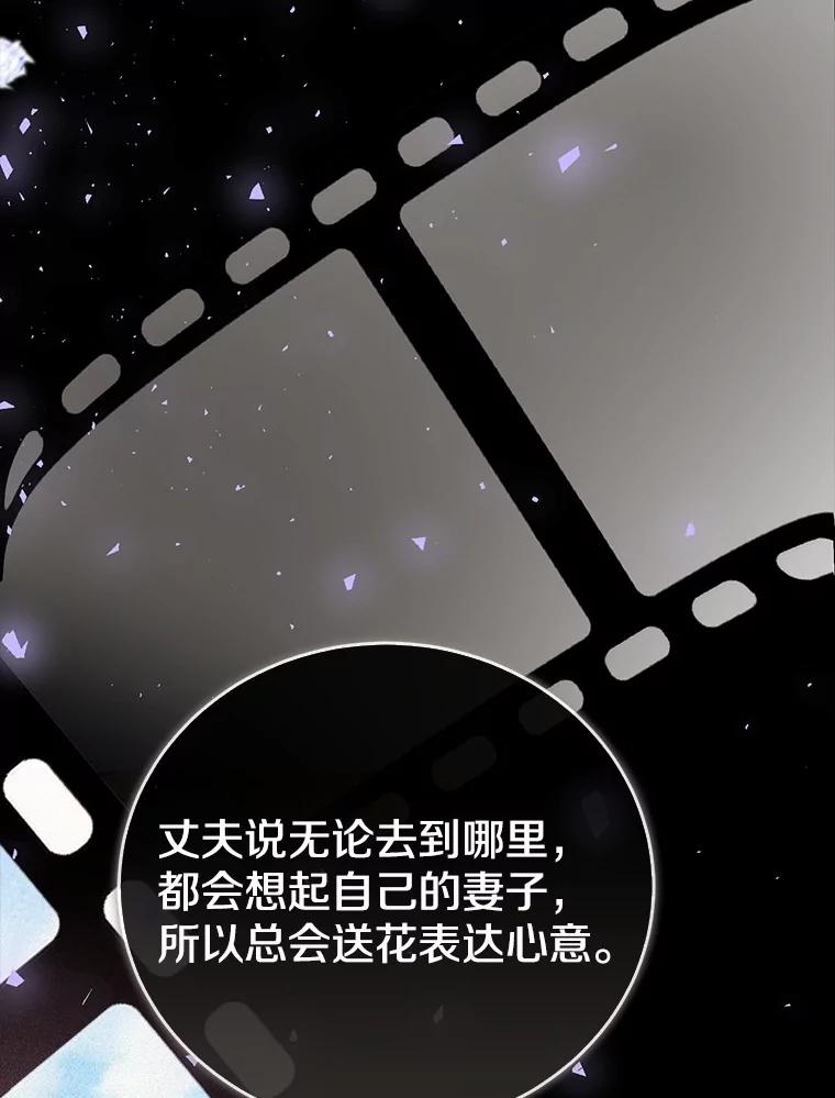 《菲奥尼：预见我与恶魔大公的未来》29.产生怀疑 第90页