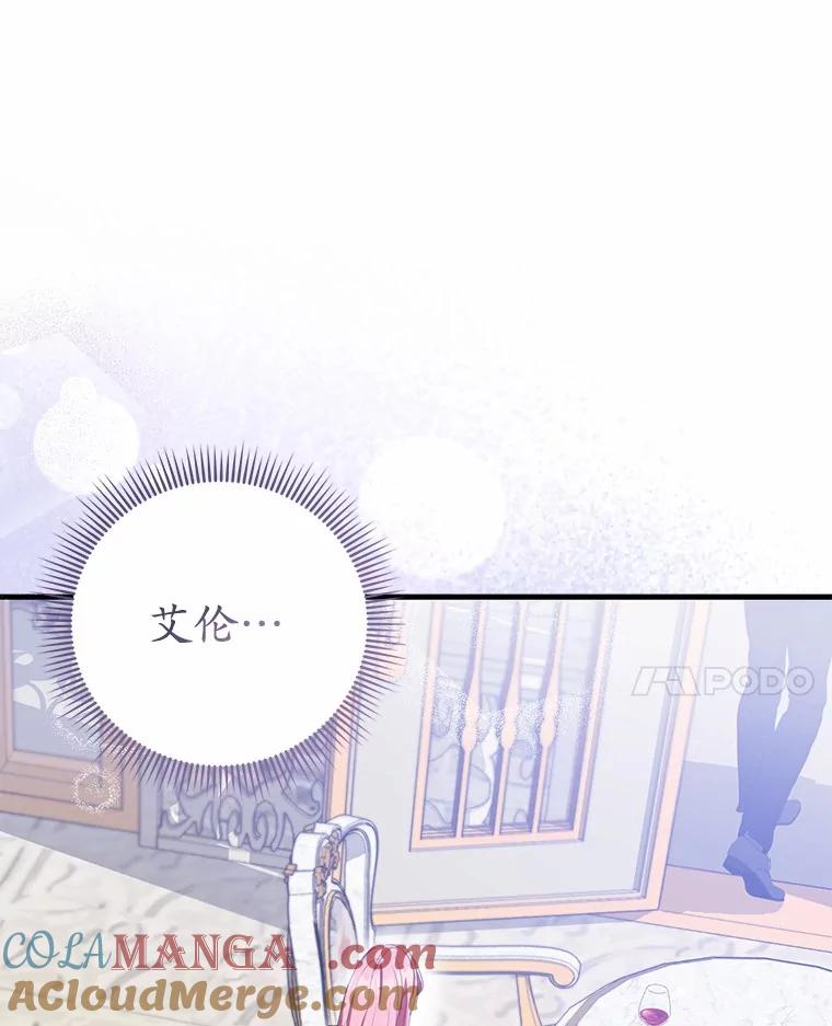 《菲奥尼：预见我与恶魔大公的未来》29.产生怀疑 第37页