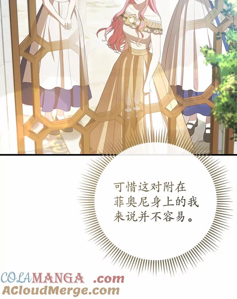 《菲奥尼：预见我与恶魔大公的未来》29.产生怀疑 第81页