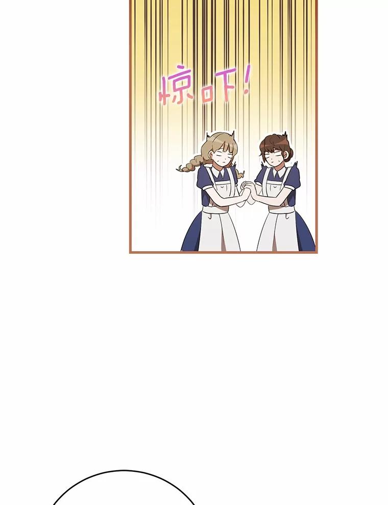 《菲奥尼：预见我与恶魔大公的未来》29.产生怀疑 第67页