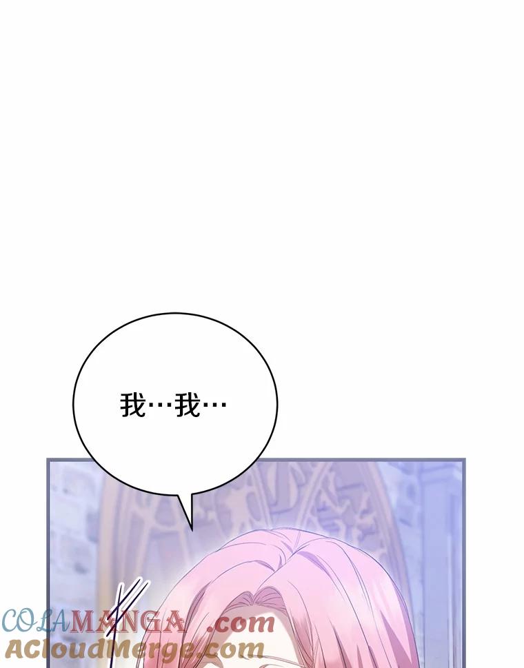 《菲奥尼：预见我与恶魔大公的未来》29.产生怀疑 第9页