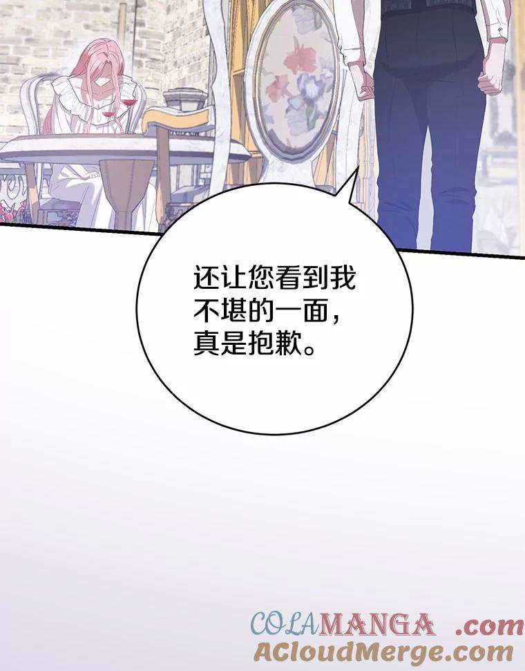 《菲奥尼：预见我与恶魔大公的未来》29.产生怀疑 第29页
