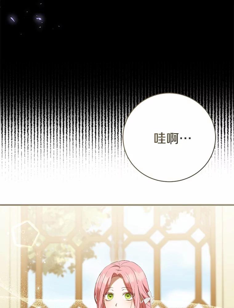 《菲奥尼：预见我与恶魔大公的未来》29.产生怀疑 第96页