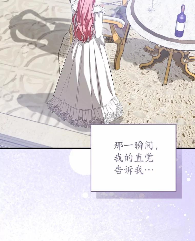 《菲奥尼：预见我与恶魔大公的未来》29.产生怀疑 第38页