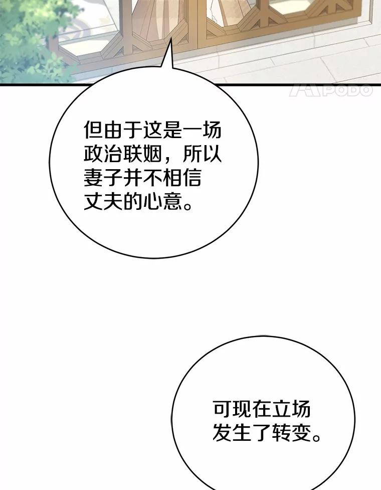 《菲奥尼：预见我与恶魔大公的未来》29.产生怀疑 第112页