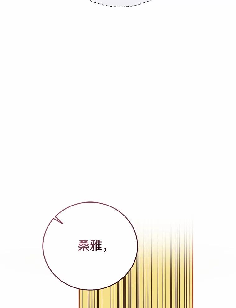 《菲奥尼：预见我与恶魔大公的未来》29.产生怀疑 第66页