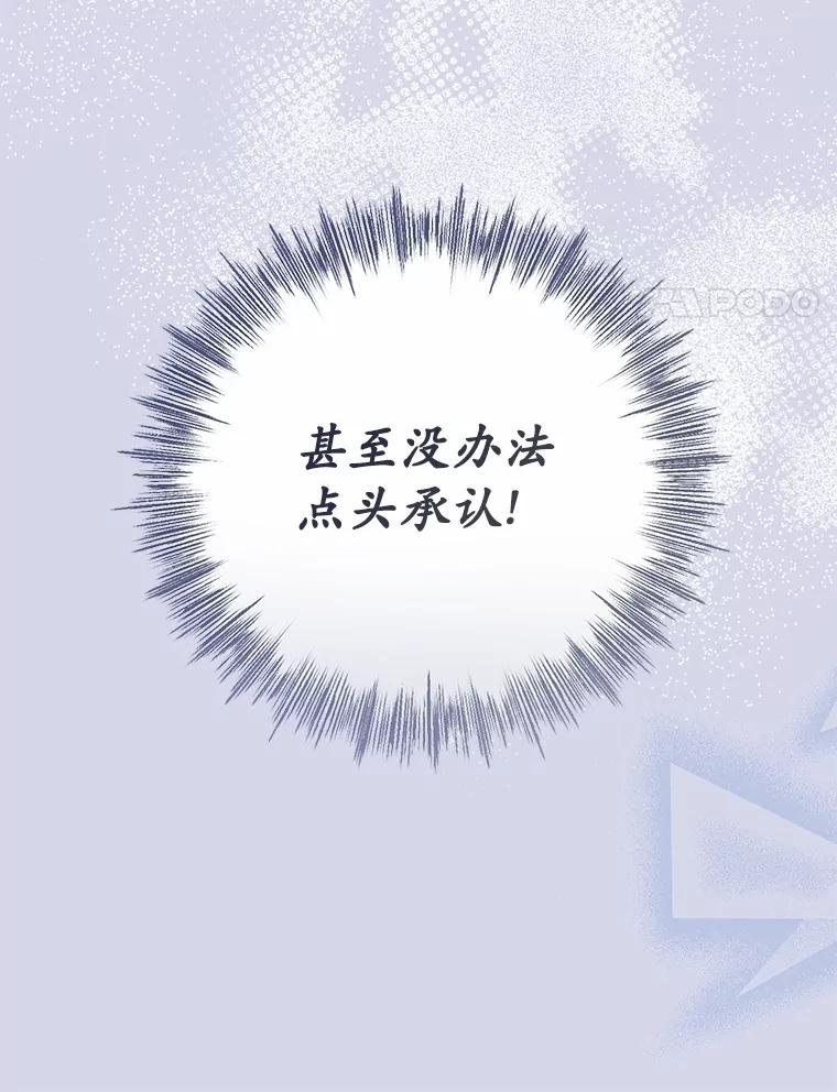 《菲奥尼：预见我与恶魔大公的未来》29.产生怀疑 第24页