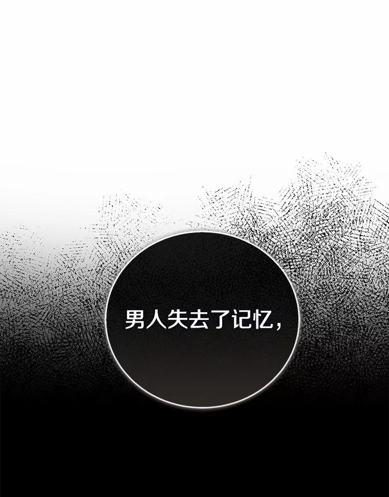 《菲奥尼：预见我与恶魔大公的未来》29.产生怀疑 第103页