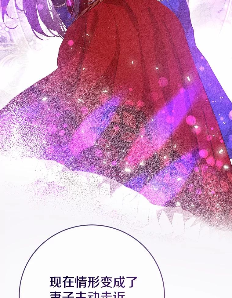《菲奥尼：预见我与恶魔大公的未来》29.产生怀疑 第116页