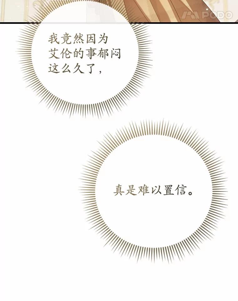 《菲奥尼：预见我与恶魔大公的未来》29.产生怀疑 第79页