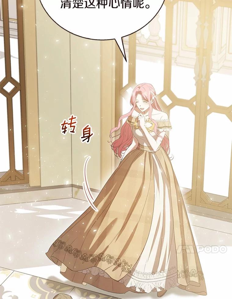 《菲奥尼：预见我与恶魔大公的未来》29.产生怀疑 第135页