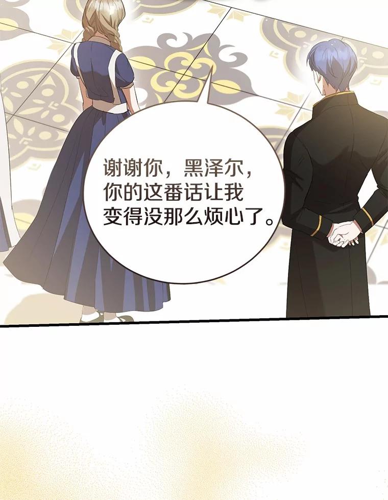 《菲奥尼：预见我与恶魔大公的未来》29.产生怀疑 第136页
