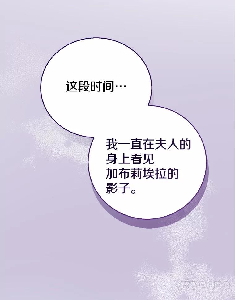 《菲奥尼：预见我与恶魔大公的未来》29.产生怀疑 第30页