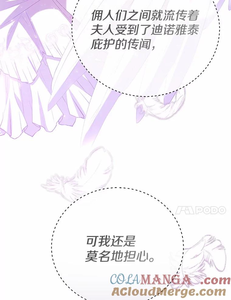 《菲奥尼：预见我与恶魔大公的未来》29.产生怀疑 第65页