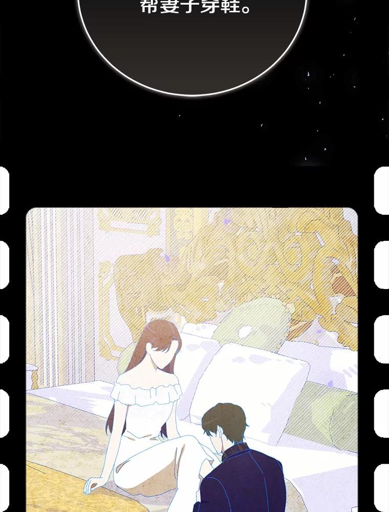 《菲奥尼：预见我与恶魔大公的未来》29.产生怀疑 第94页