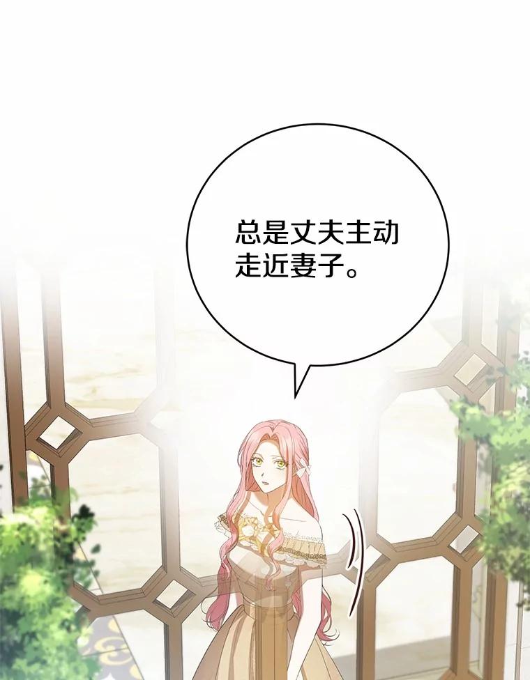 《菲奥尼：预见我与恶魔大公的未来》29.产生怀疑 第111页