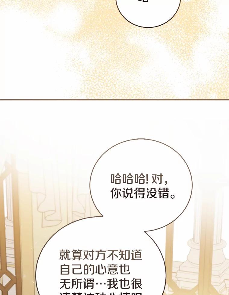 《菲奥尼：预见我与恶魔大公的未来》29.产生怀疑 第134页