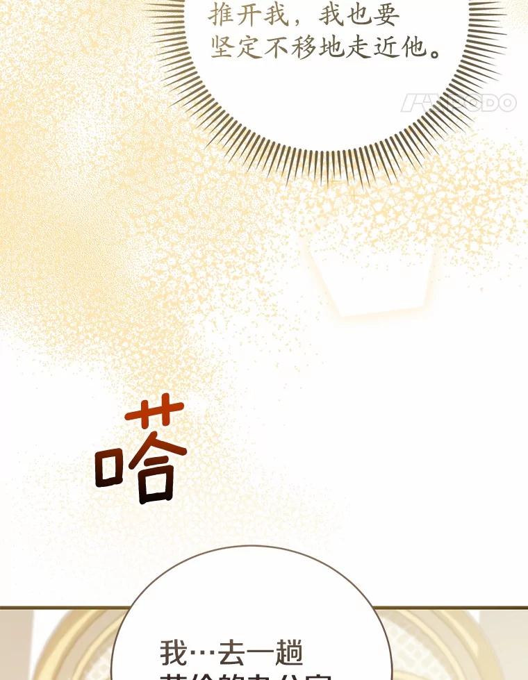 《菲奥尼：预见我与恶魔大公的未来》29.产生怀疑 第139页