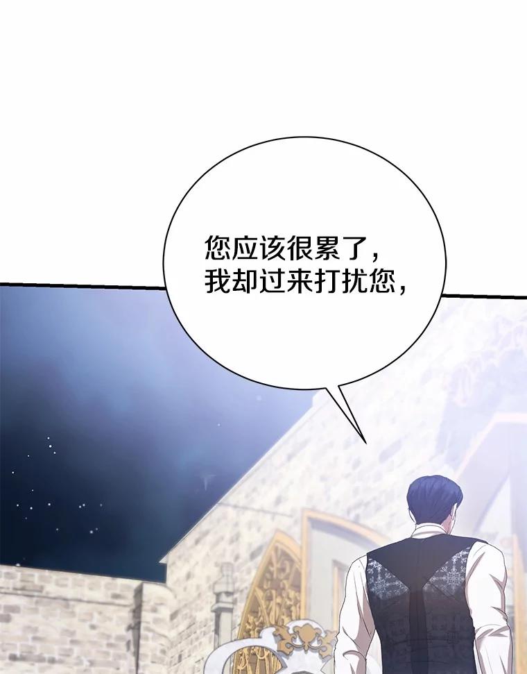 《菲奥尼：预见我与恶魔大公的未来》29.产生怀疑 第28页