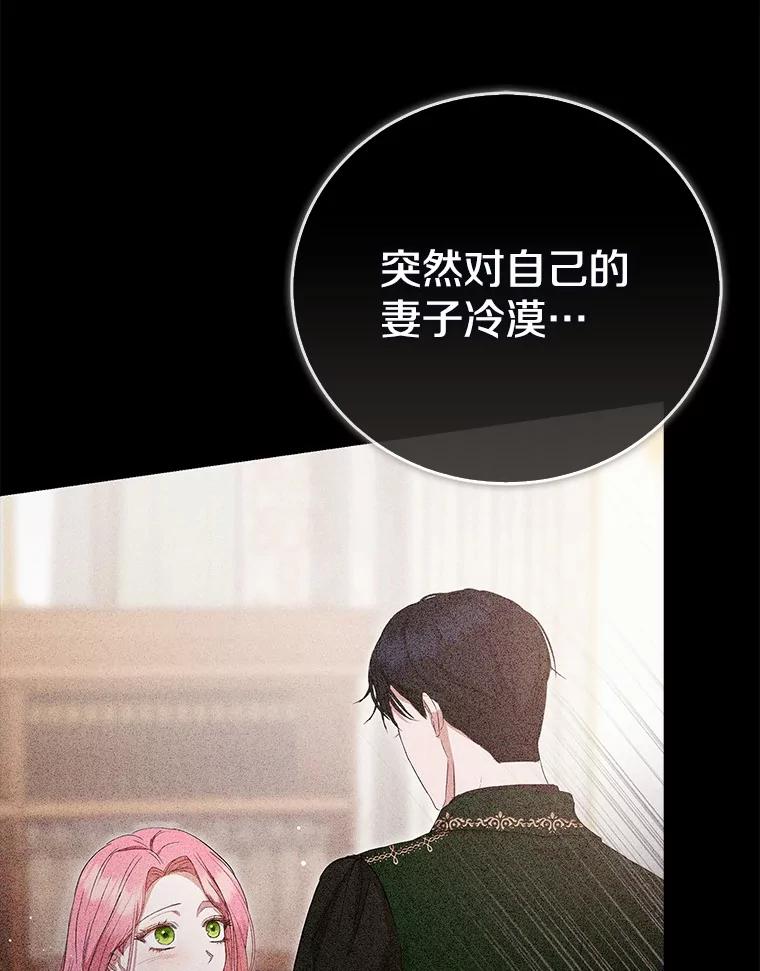 《菲奥尼：预见我与恶魔大公的未来》29.产生怀疑 第104页