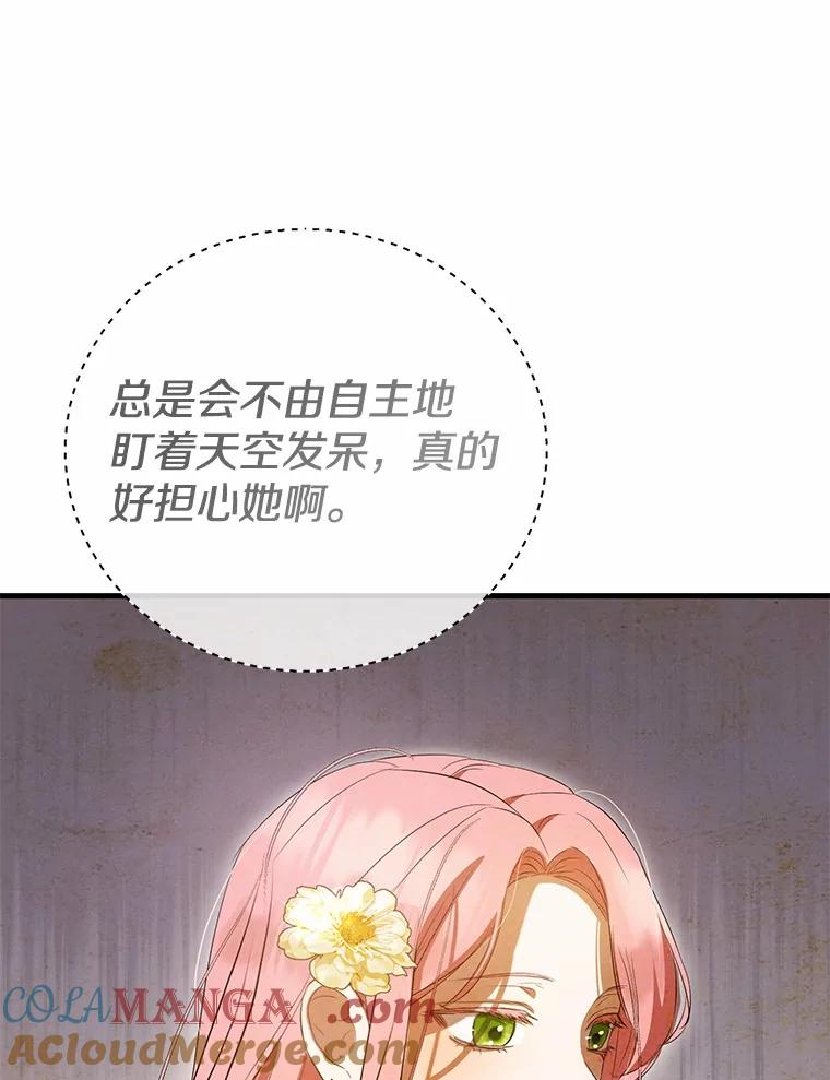 《菲奥尼：预见我与恶魔大公的未来》29.产生怀疑 第61页