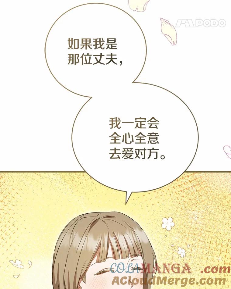 《菲奥尼：预见我与恶魔大公的未来》29.产生怀疑 第129页