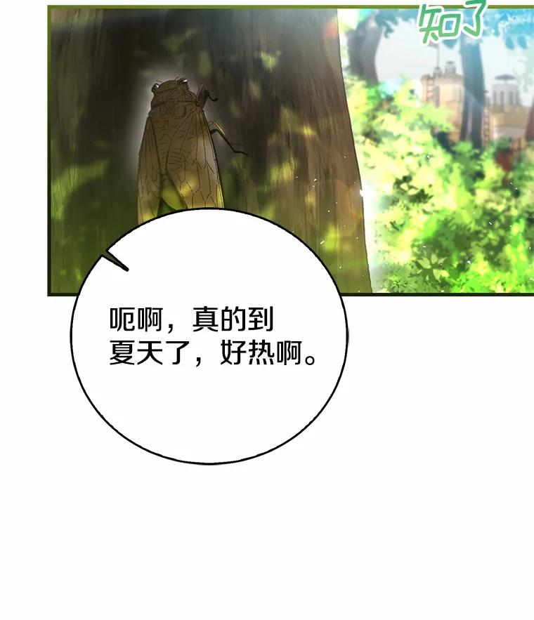 《菲奥尼：预见我与恶魔大公的未来》29.产生怀疑 第46页