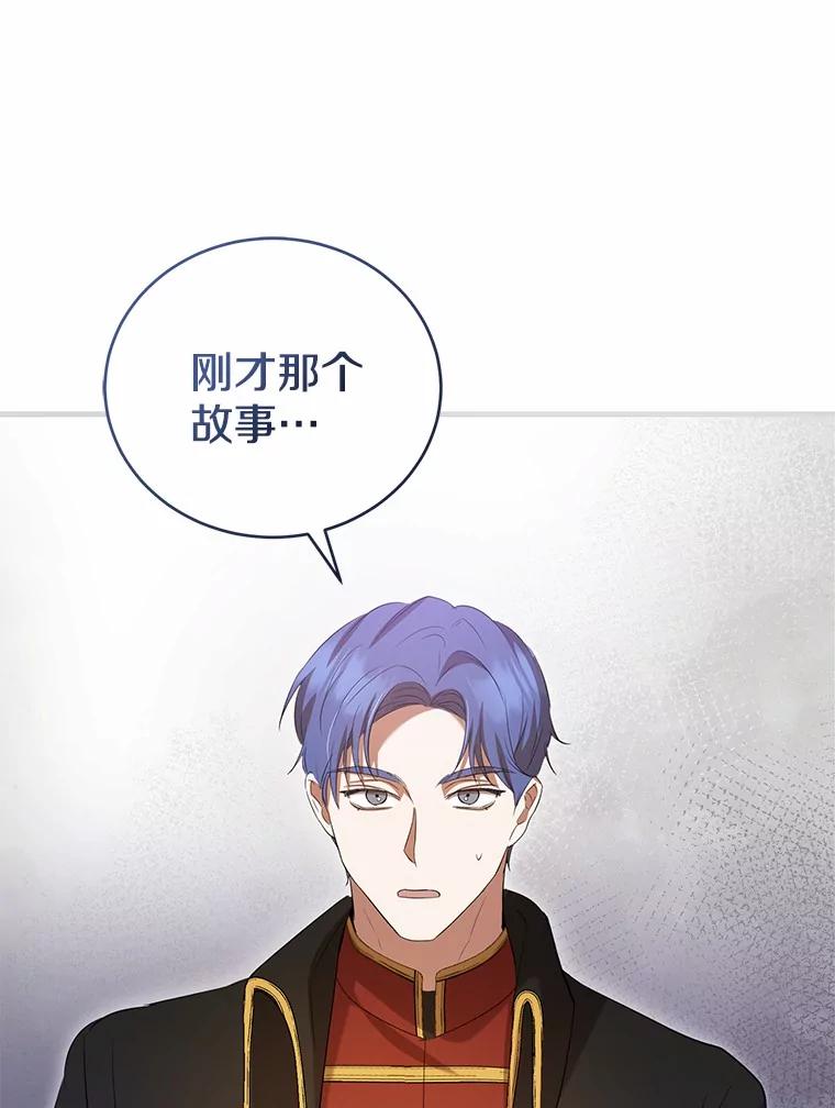 《菲奥尼：预见我与恶魔大公的未来》29.产生怀疑 第143页
